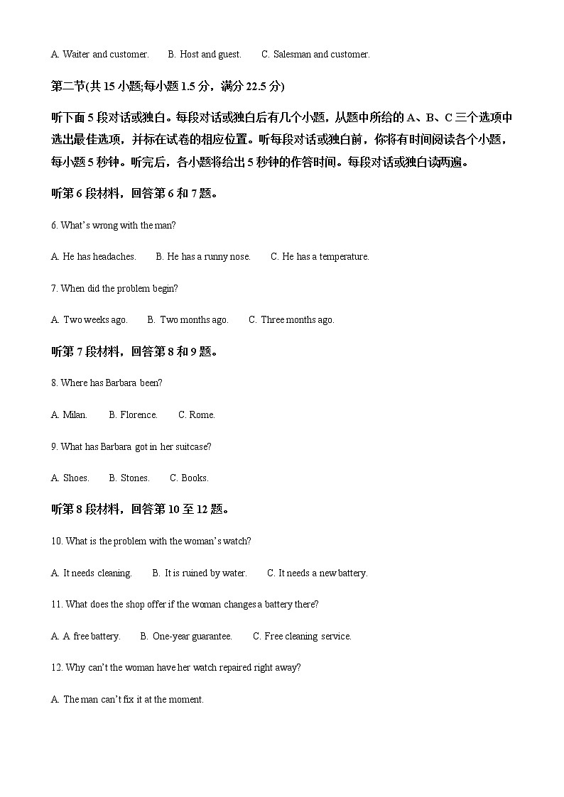 2022-2023学年山西省运城市高二上学期期末调研测试英语试题含解析第2页