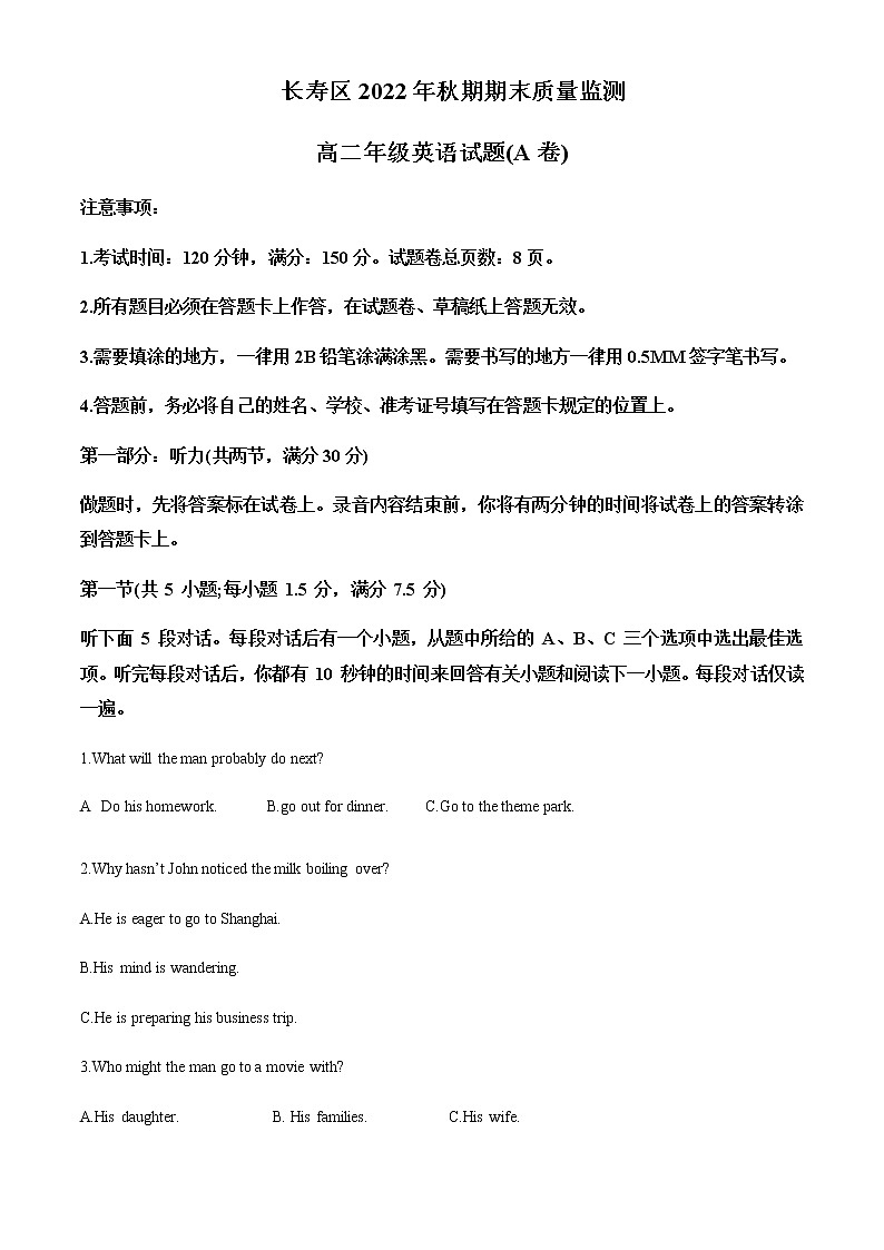重庆市长寿区2022-2023学年高二上学期2月期末英语试题  Word版含解析第1页