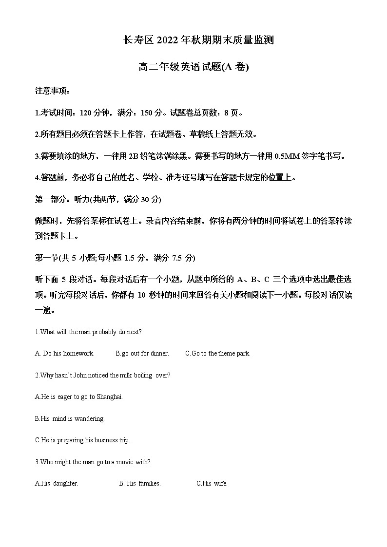 重庆市长寿区2022-2023学年高二上学期2月期末英语试题  Word版无答案第1页