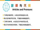 最新高中英语核心语法专项讲练课件  专题03 冠词和代词