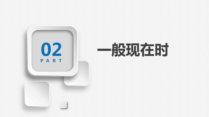 最新高中英语核心语法专项讲练课件  专题05 一般现在时与过去时06