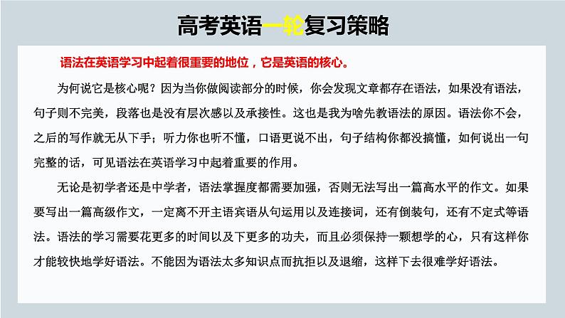 最新高中英语核心语法专项讲练课件  专题17 强调句第2页