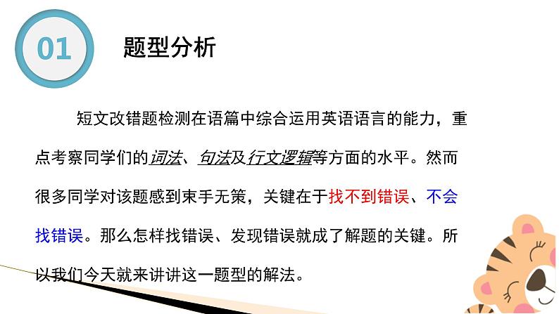 最新高中英语核心语法专项讲练课件  专题18 短文改错专题05