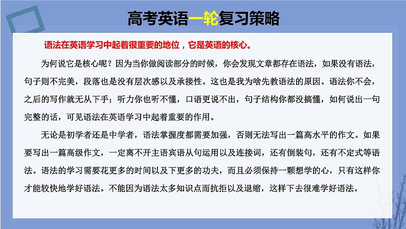 最新高中英语核心语法专项讲练课件  专题20 长难句分析02