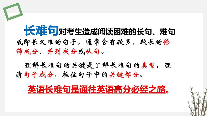 最新高中英语核心语法专项讲练课件  专题20 长难句分析04