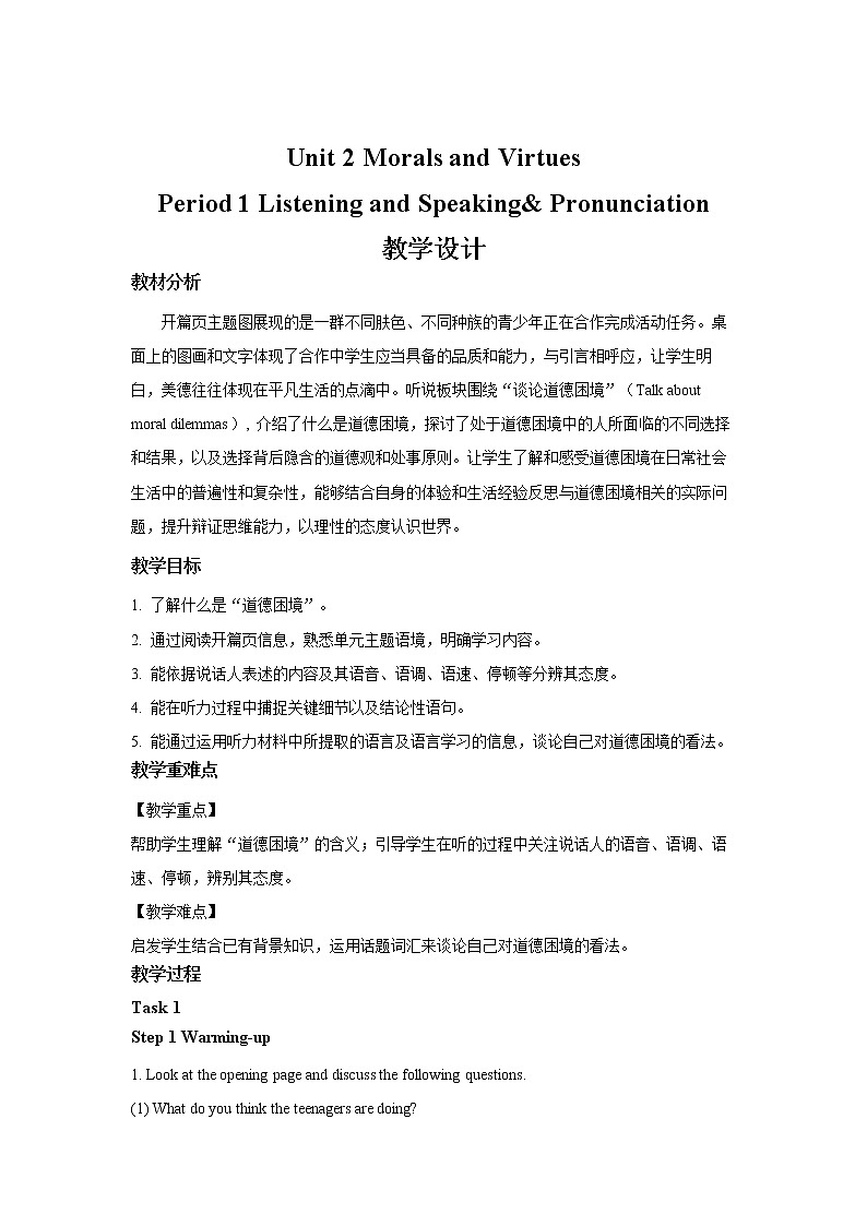 Unit 2 Morals and Virtues第1课时 示范教案【英语人教必修第三册】第1页