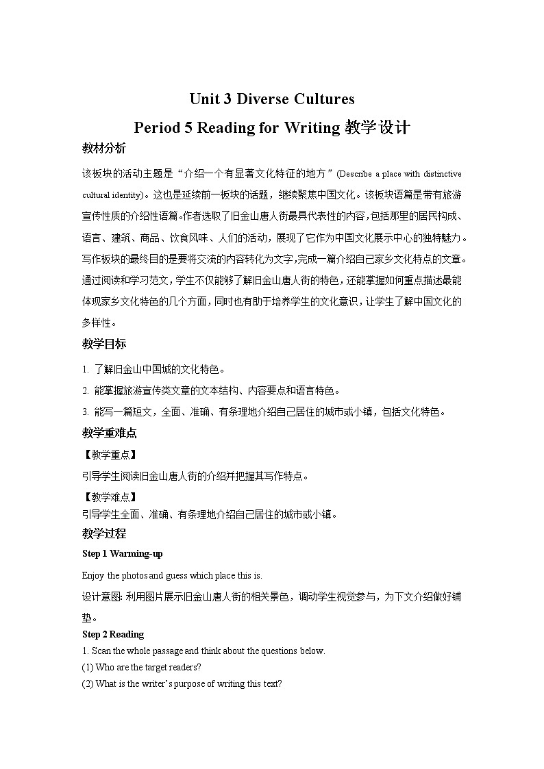 Unit 3 Diverse Cultures第5课时示范教案【英语人教必修第三册】第1页