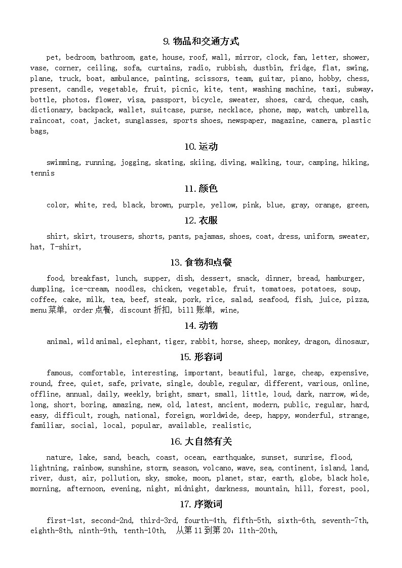 高中英语2023高考常考听力词汇汇总（共20类）第2页