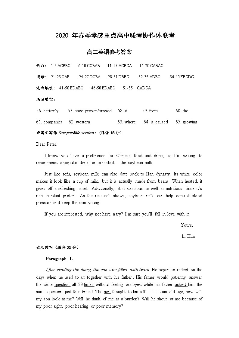 2019-2020学年湖北省孝感市重点高中协作体高二下学期联考英语试题 PDF版+听力01