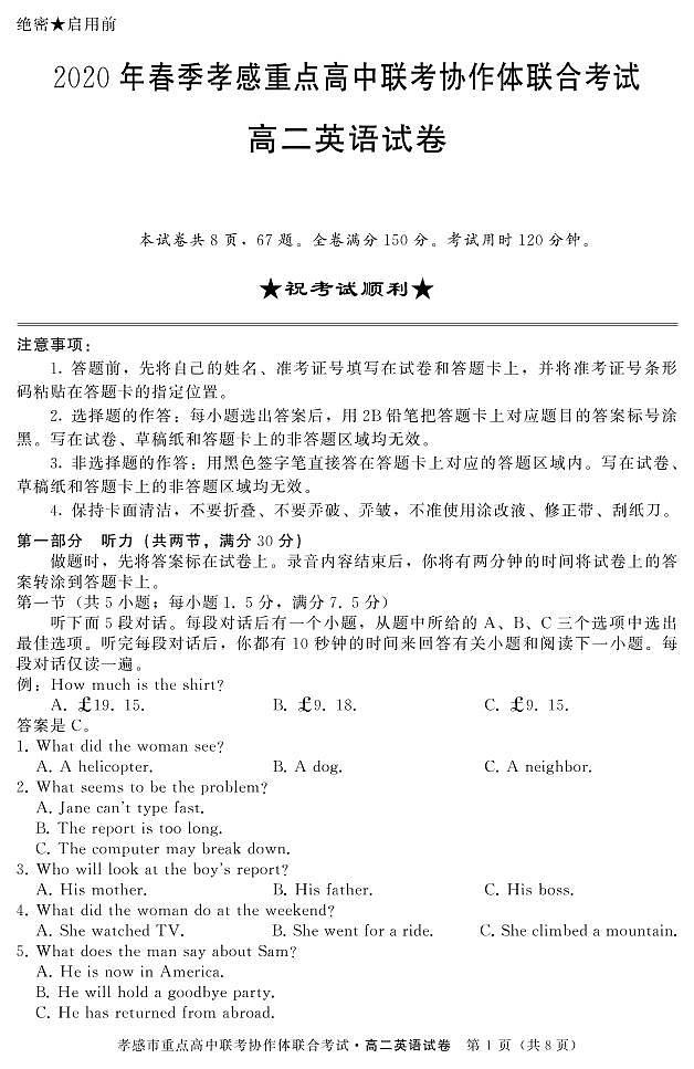 2019-2020学年湖北省孝感市重点高中协作体高二下学期联考英语试题 PDF版+听力01