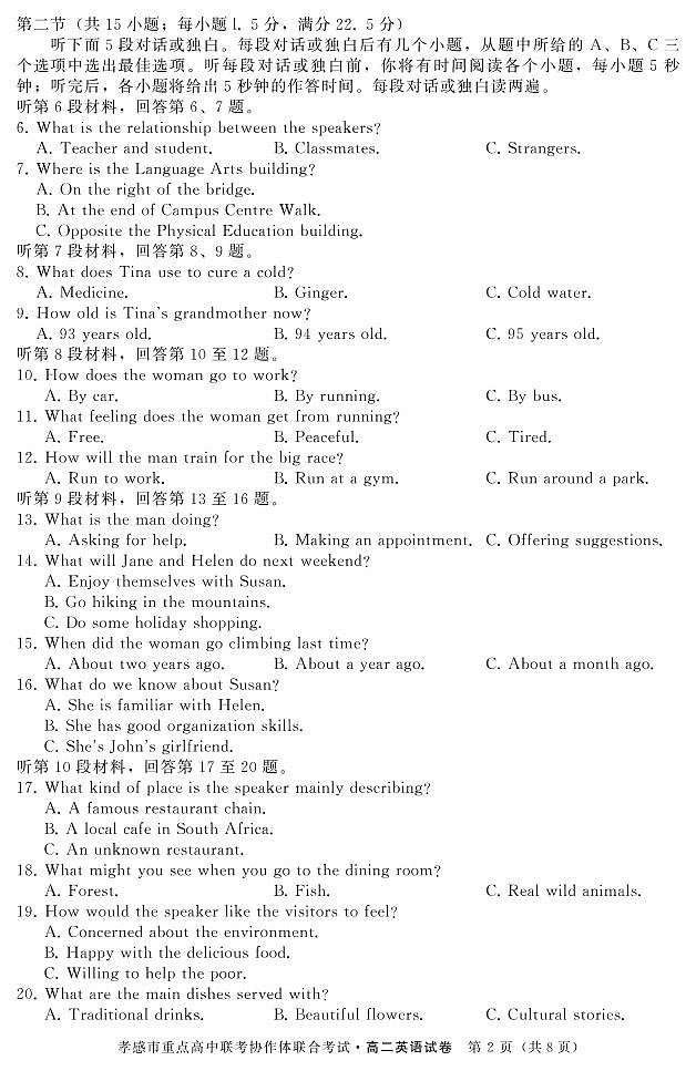 2019-2020学年湖北省孝感市重点高中协作体高二下学期联考英语试题 PDF版+听力02
