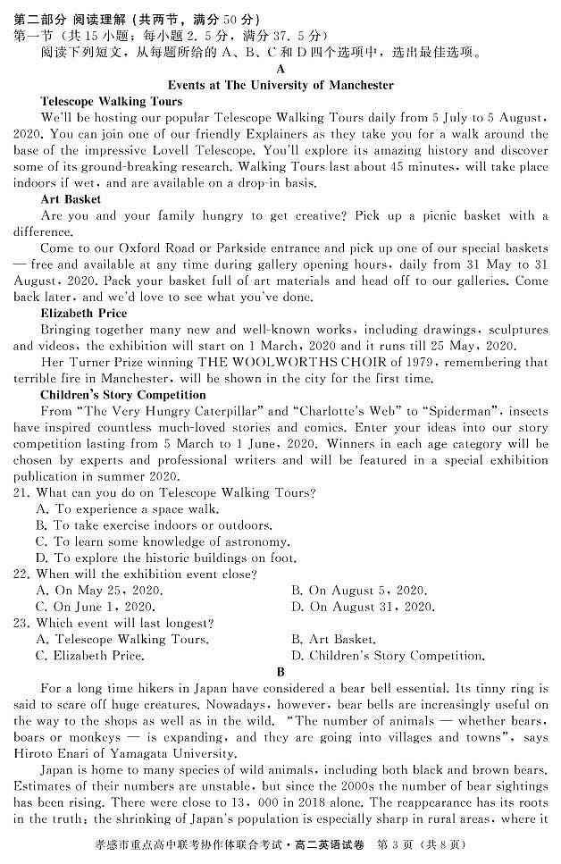 2019-2020学年湖北省孝感市重点高中协作体高二下学期联考英语试题 PDF版+听力03