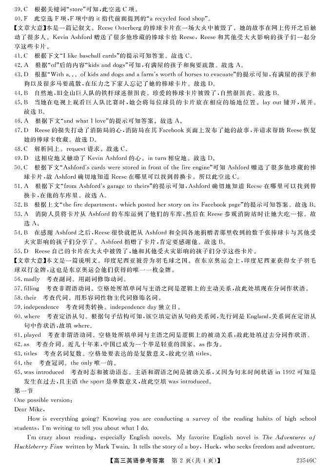 2022-2023学年山西省朔州市怀仁市第一中学高三下学期第三次模拟考试 英语 PDF版+听力02