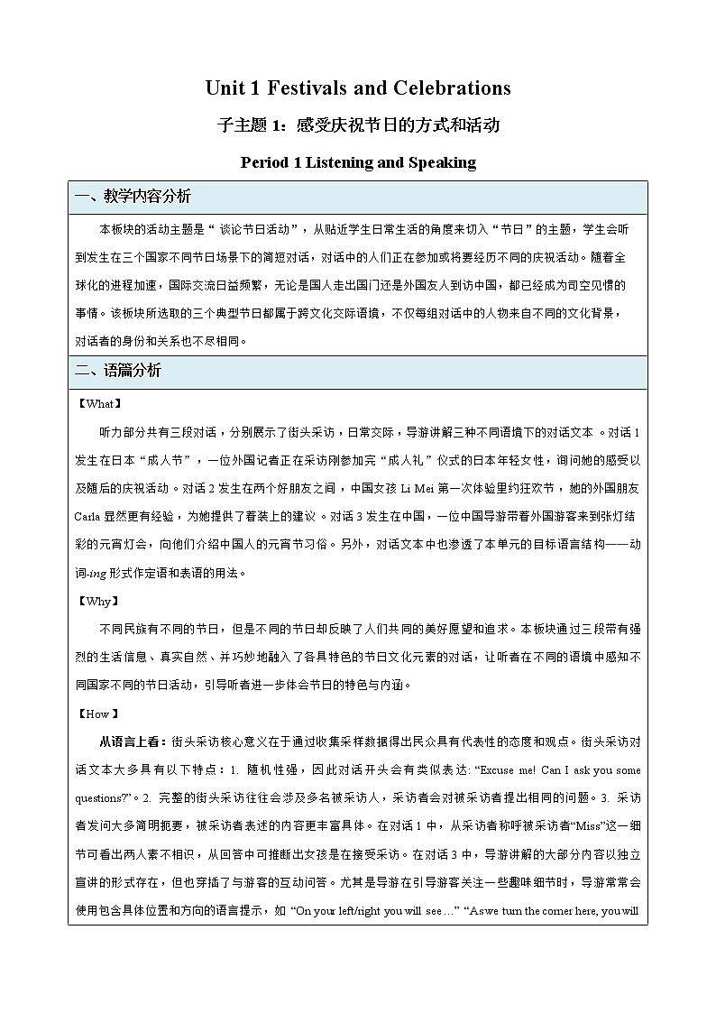 Unit 1 Festivals and Celebrations  Listening and Speaking示范课教案【英语人教必修第三册】第1页