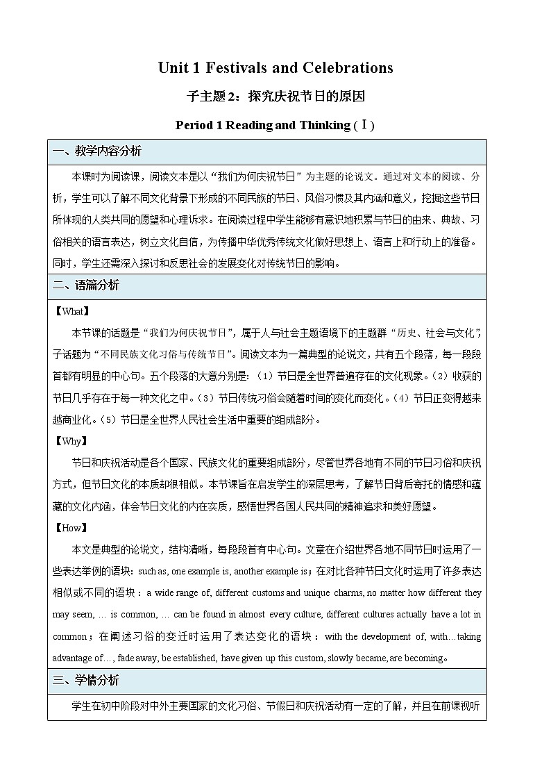 Unit 1 Festivals and Celebrations  Reading and Thinking (I)示范课教案【英语人教必修第三册】01