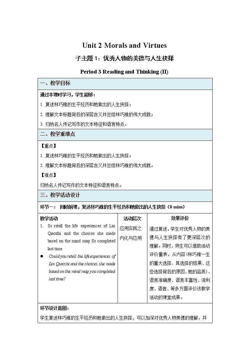 Unit 2 Morals and Virtues  Reading and Thinking (II)示范课教案【英语人教必修第三册】01