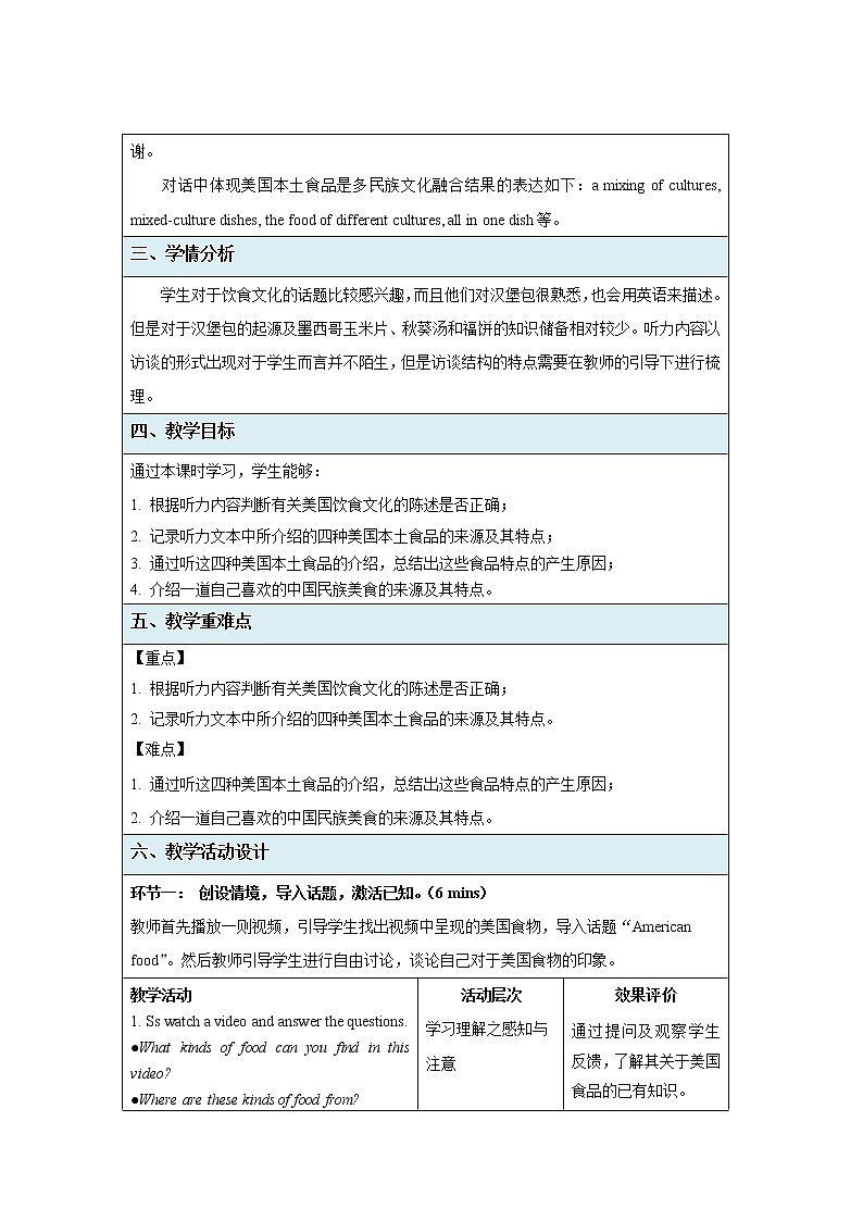 Unit 3 Diverse Cultures  Listening and Speaking示范课教案【英语人教必修第三册】02