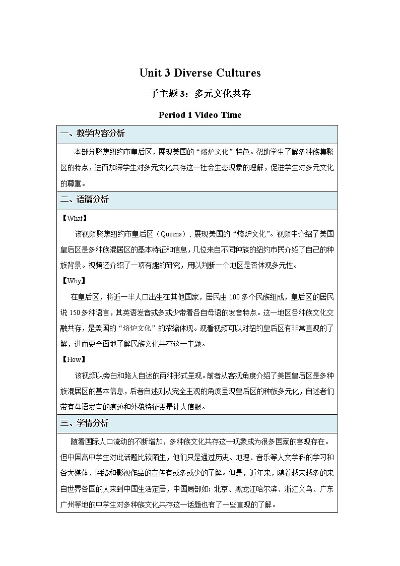 Unit 3 Diverse Cultures Video Time 精品教案【英语人教必修第三册】第1页