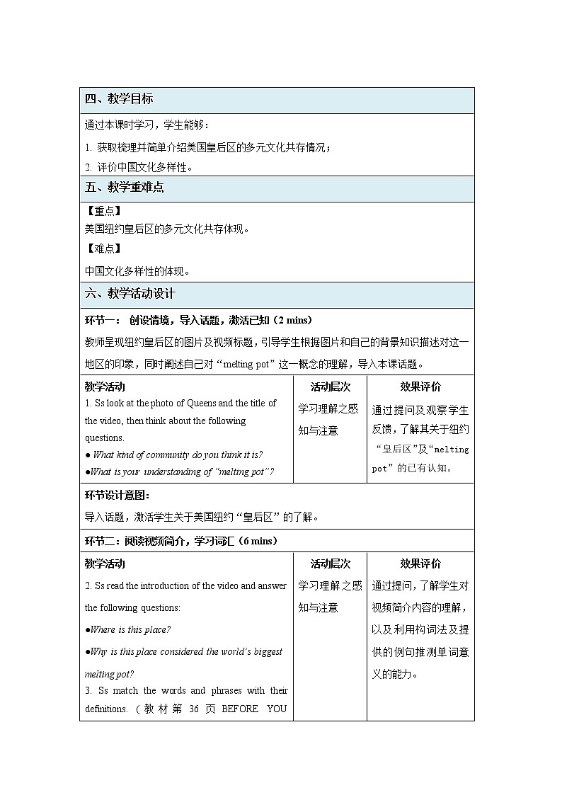 Unit 3 Diverse Cultures Video Time 精品教案【英语人教必修第三册】第2页