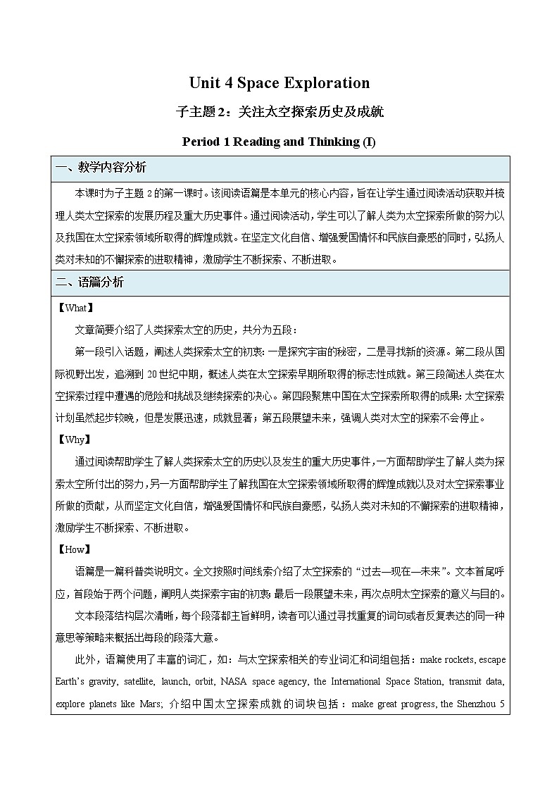 Unit 4 Space Exploration  Reading and Thinking (I)示范课教案【英语人教必修第三册】第1页