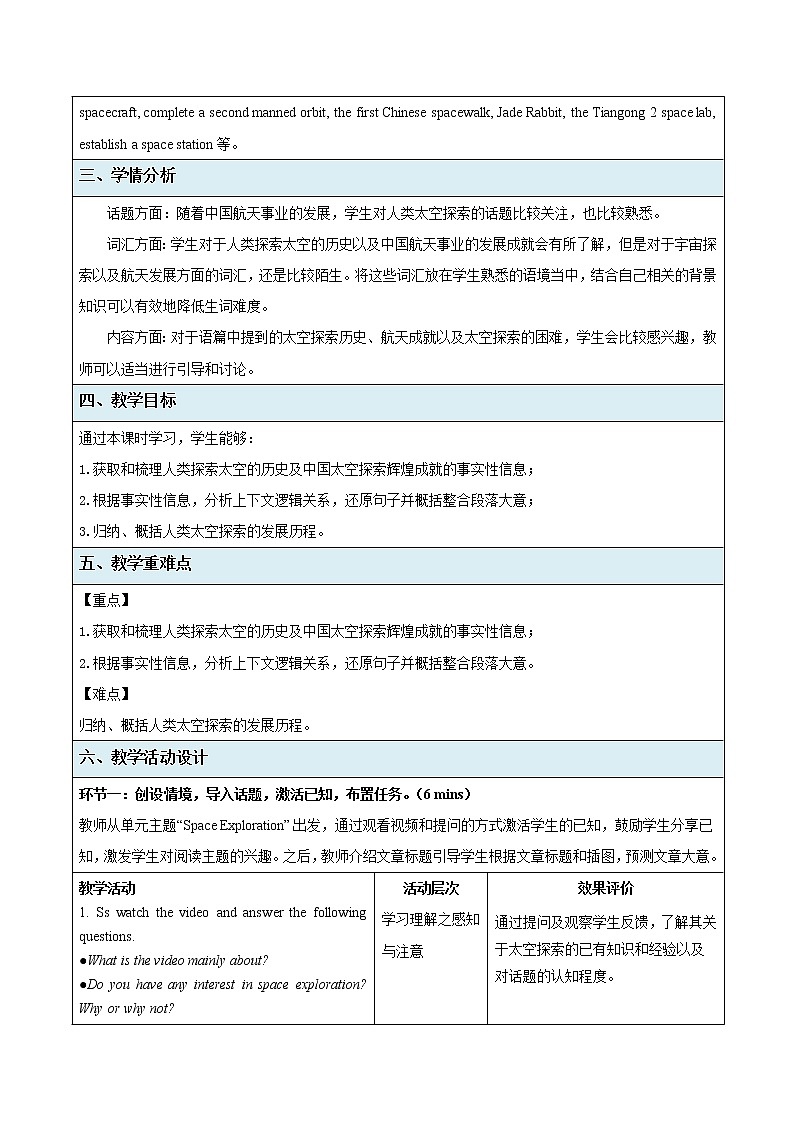 Unit 4 Space Exploration  Reading and Thinking (I)示范课教案【英语人教必修第三册】第2页