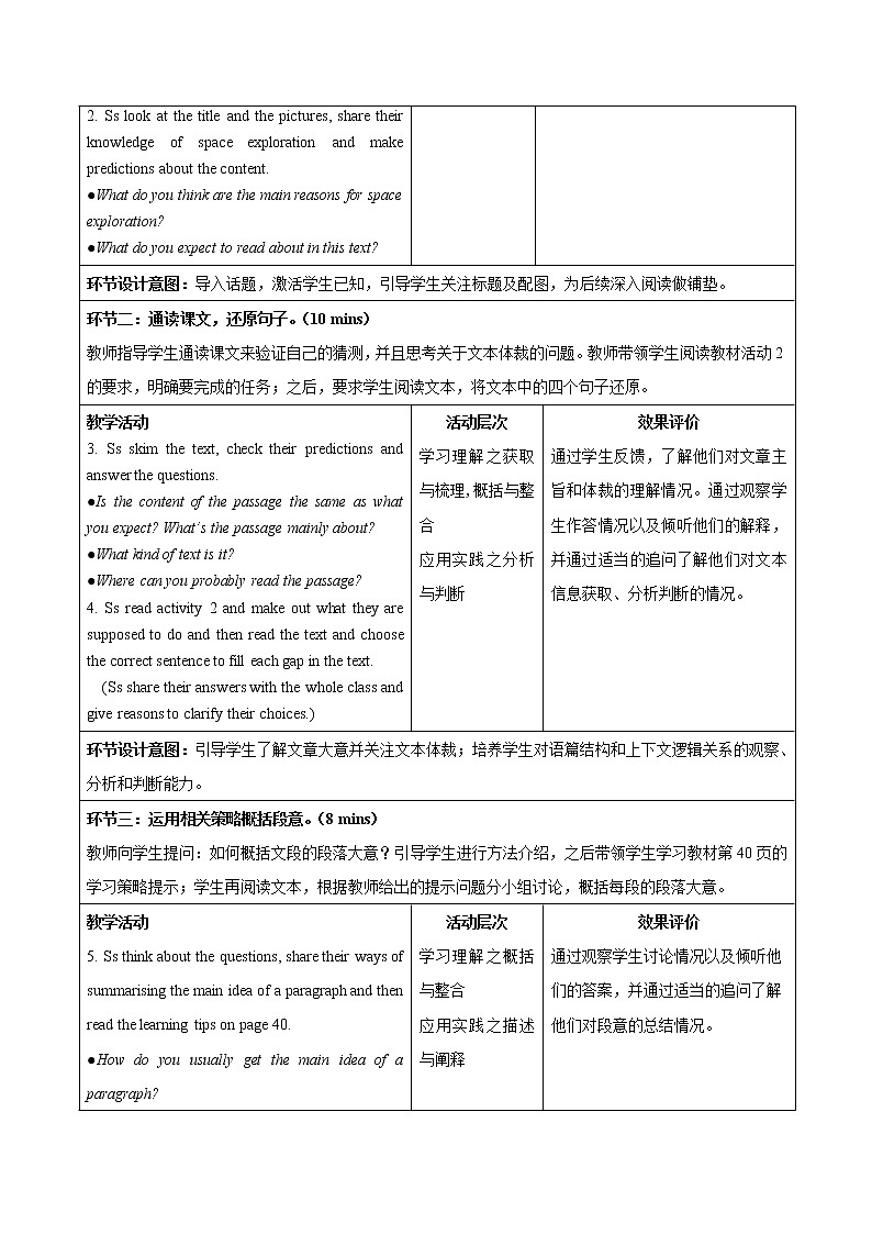 Unit 4 Space Exploration  Reading and Thinking (I)示范课教案【英语人教必修第三册】第3页