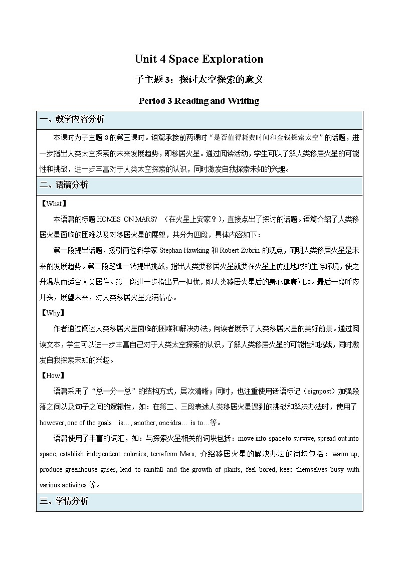 Unit 4 Space Exploration  Reading and Writing示范课教案【英语人教必修第三册】01