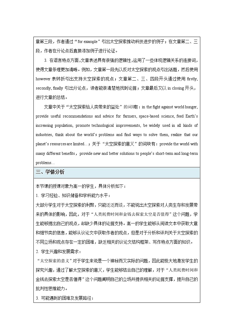 Unit 4 Space Exploration  Reading for Writing (I) 示范课教案【英语人教必修第三册】02