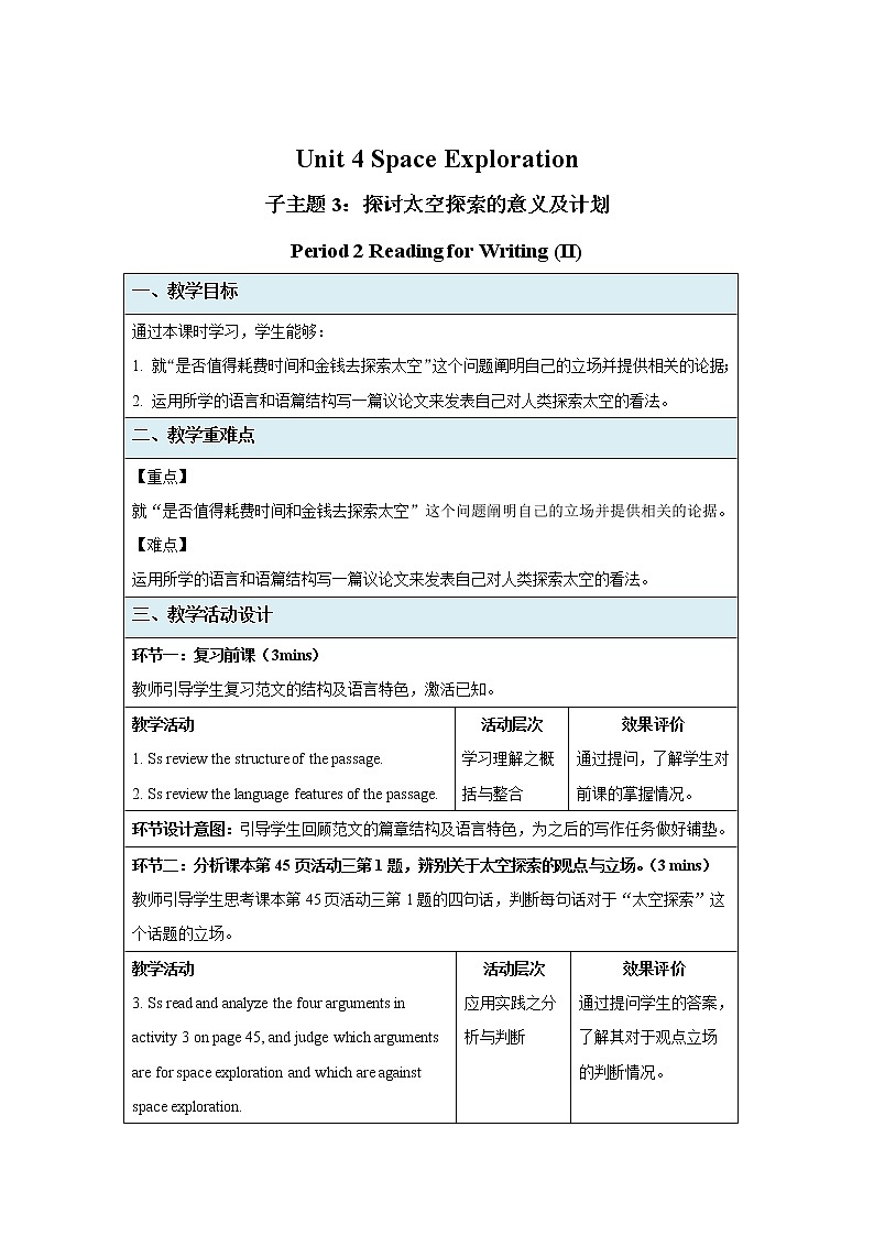 Unit 4 Space Exploration Reading for Writing (II) 示范课教案【英语人教必修第三册】01