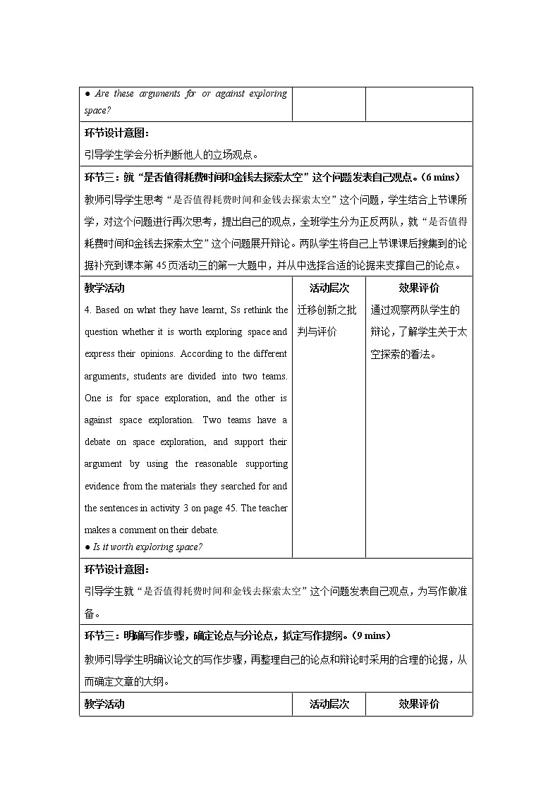 Unit 4 Space Exploration Reading for Writing (II) 示范课教案【英语人教必修第三册】02