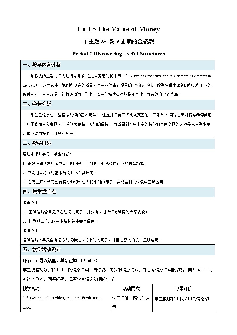 Unit 5 The Value of Money  Discovering Useful Structures 示范课教案【英语人教必修第三册】01