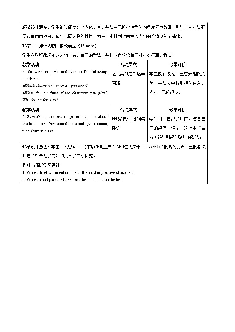 Unit 5 The Value of Money  Reading and Thinking (II)示范课教案【英语人教必修第三册】02