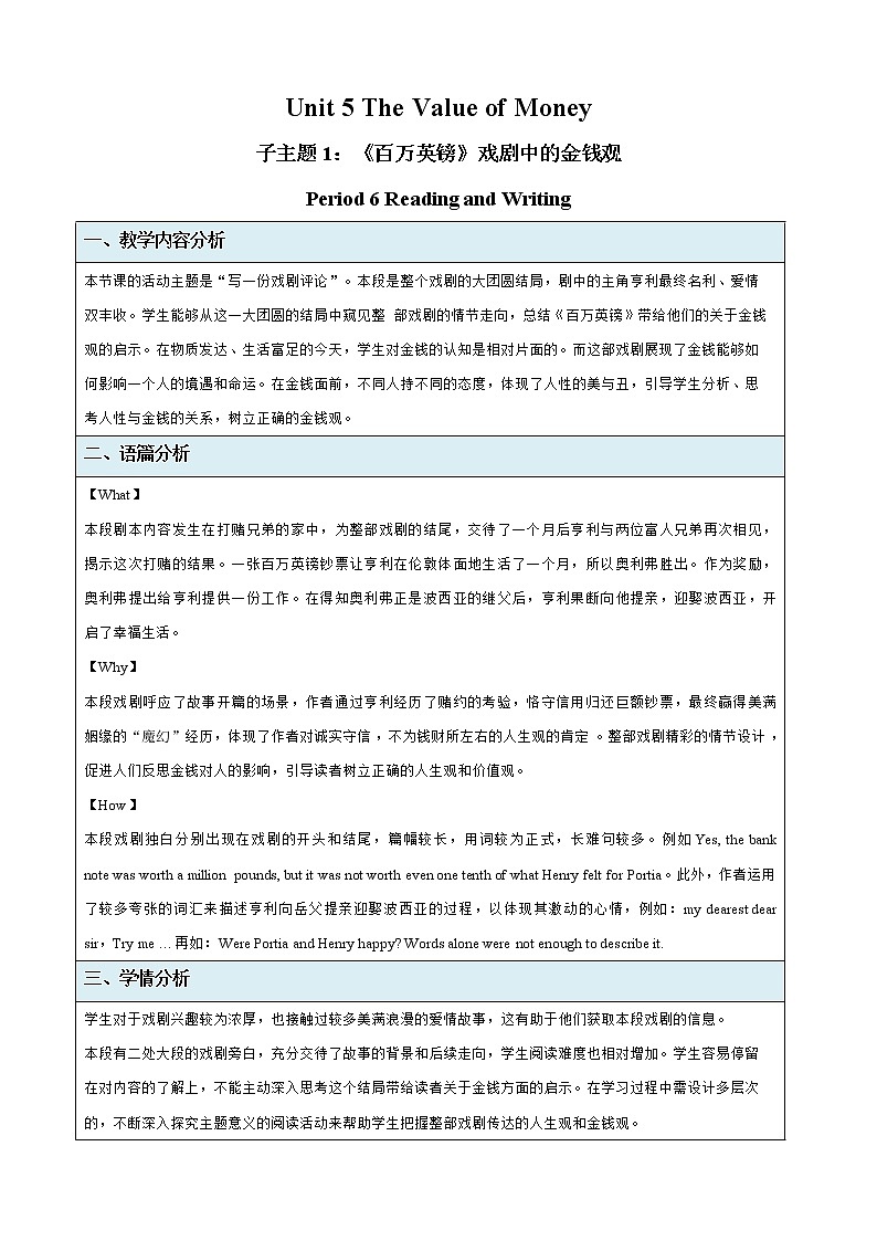Unit 5 The Value of Money  Reading and Writing示范课教案【英语人教必修第三册】01
