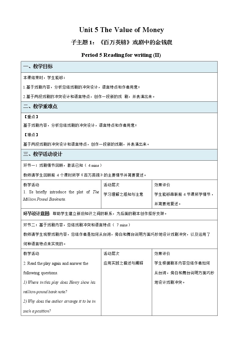 Unit 5 The Value of Money  Reading for Writing (II)示范课教案【英语人教必修第三册】01