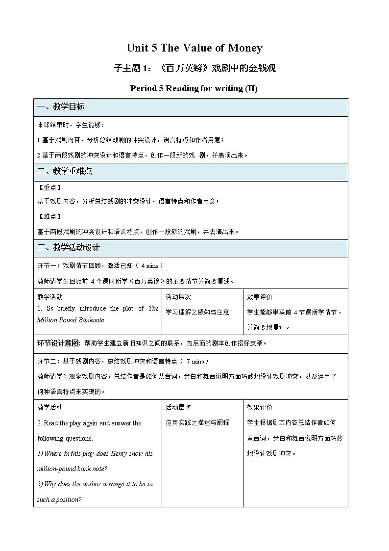 Unit 5 The Value of Money  Reading for Writing (II)示范课教案【英语人教必修第三册】01