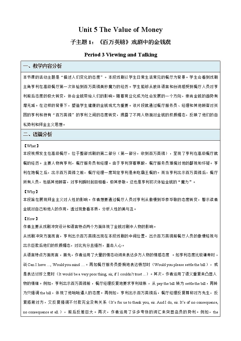 Unit 5 The Value of Money  Viewing and Talking示范课教案【英语人教必修第三册】01