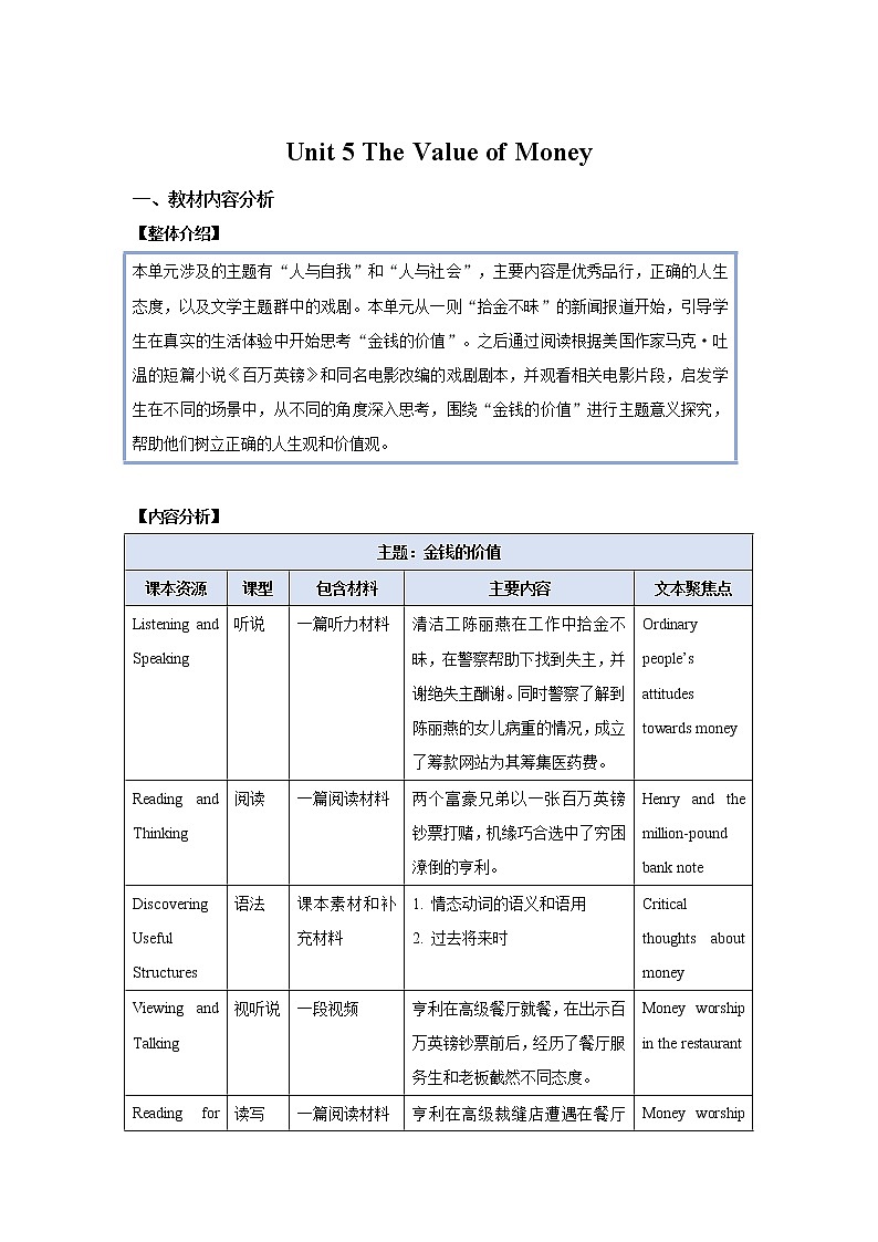 Unit 5 The Value of Money大单元教学思路分析 教案01