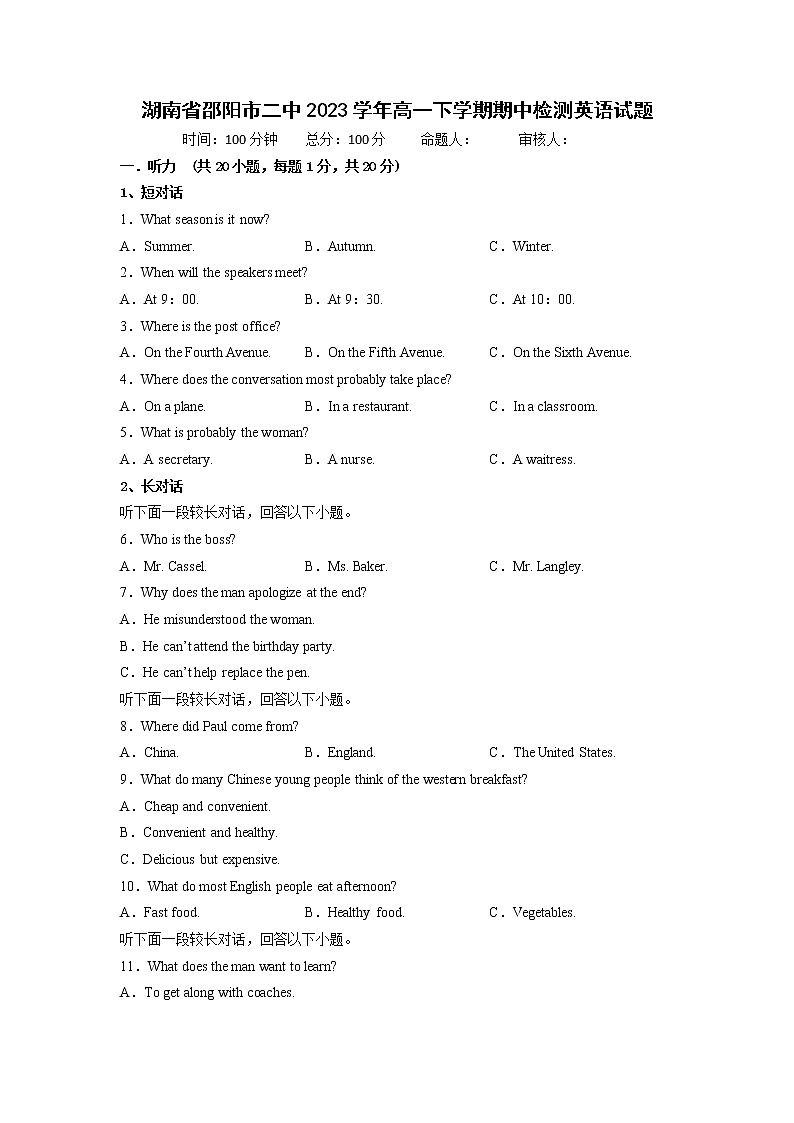2023邵阳二中高一下学期期中考试英语试题含听力含解析01