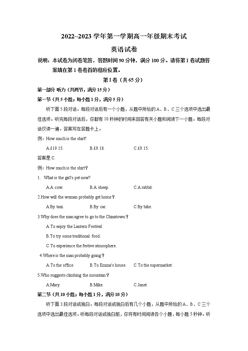 2023太原高一上学期期末考试英语试题含解析含听力01