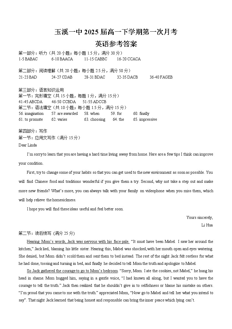 2023玉溪一中高一下学期第一次月考英语试题含听力含答案01