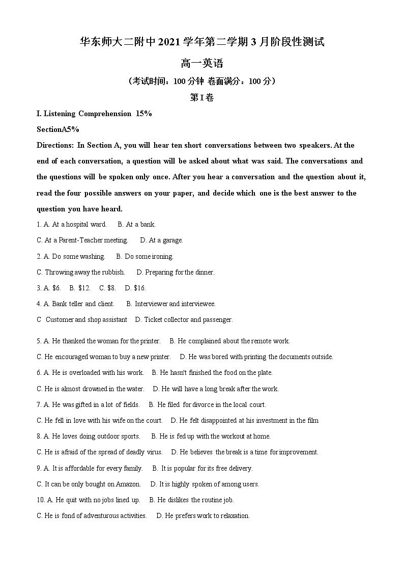 上海市华东师范大学第二附属中学2021-2022学年高一下学期3月阶段反馈英语试题无答案第1页