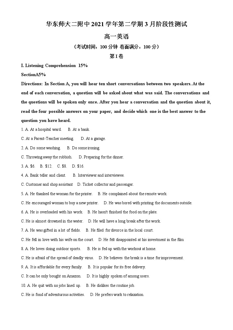 上海市华东师范大学第二附属中学2021-2022学年高一下学期3月阶段反馈英语试题含解析第1页