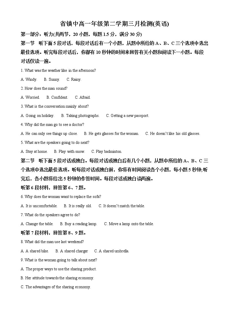 2023镇江中学高一下学期3月检测英语试题含解析01