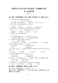 广东省汕头市潮阳区河溪中学2022-2023学年高一英语下学期期中考试试卷（Word版附答案）