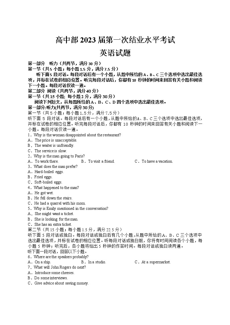 江西省上饶市鄱阳县油墩街中学2023届高三英语下学期一模试题（Word版附答案）01