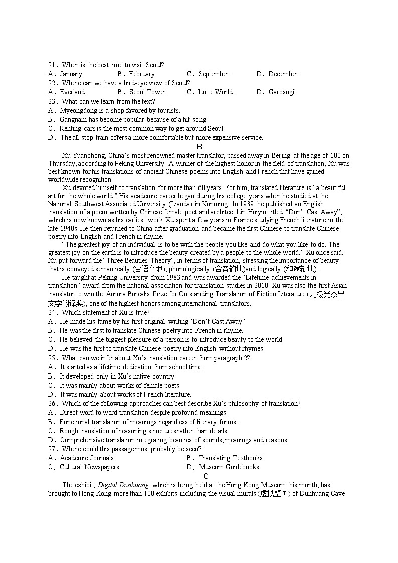 2023届江西省抚州市东乡区实验中学高三下学期一模英语试题(含答案)03