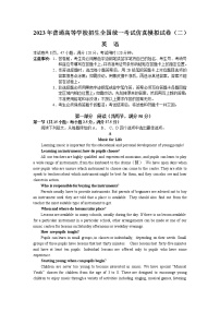 2023届普通高等学校招生全国统一考试仿真模拟试卷（二） 英语试题(含答案)