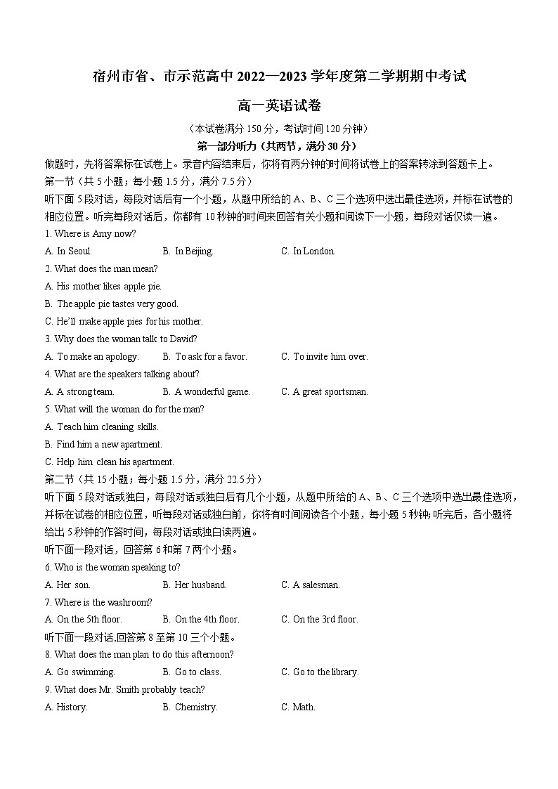 安徽省宿州市省、市示范高中2022-2023 学年高一下学期期中考试英语试题01