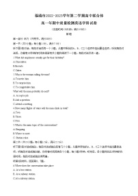 福建省福州市福清市高中联合体2022-2023学年高一下学期期中考试英语试题