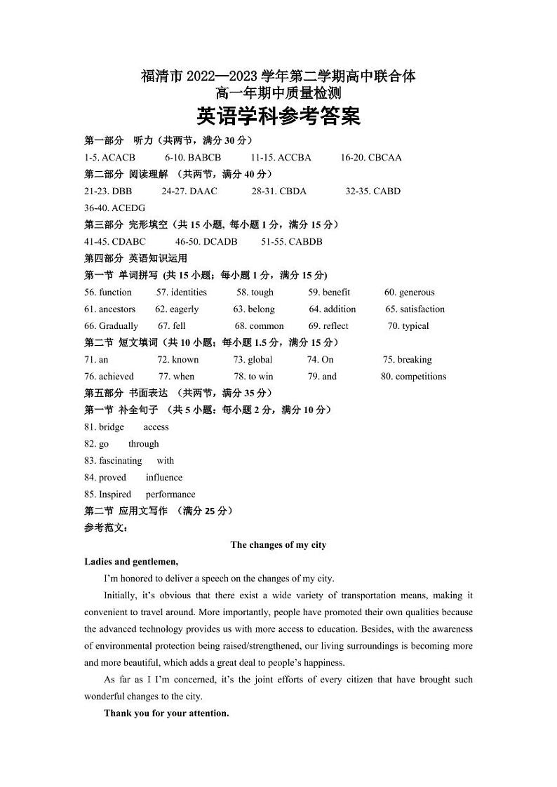 2022-2023高一英语期中考答案第1页